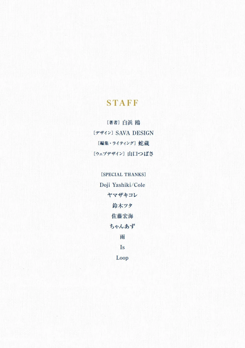 Japanese staff credits page from Archives of Witch Hat Atelier.