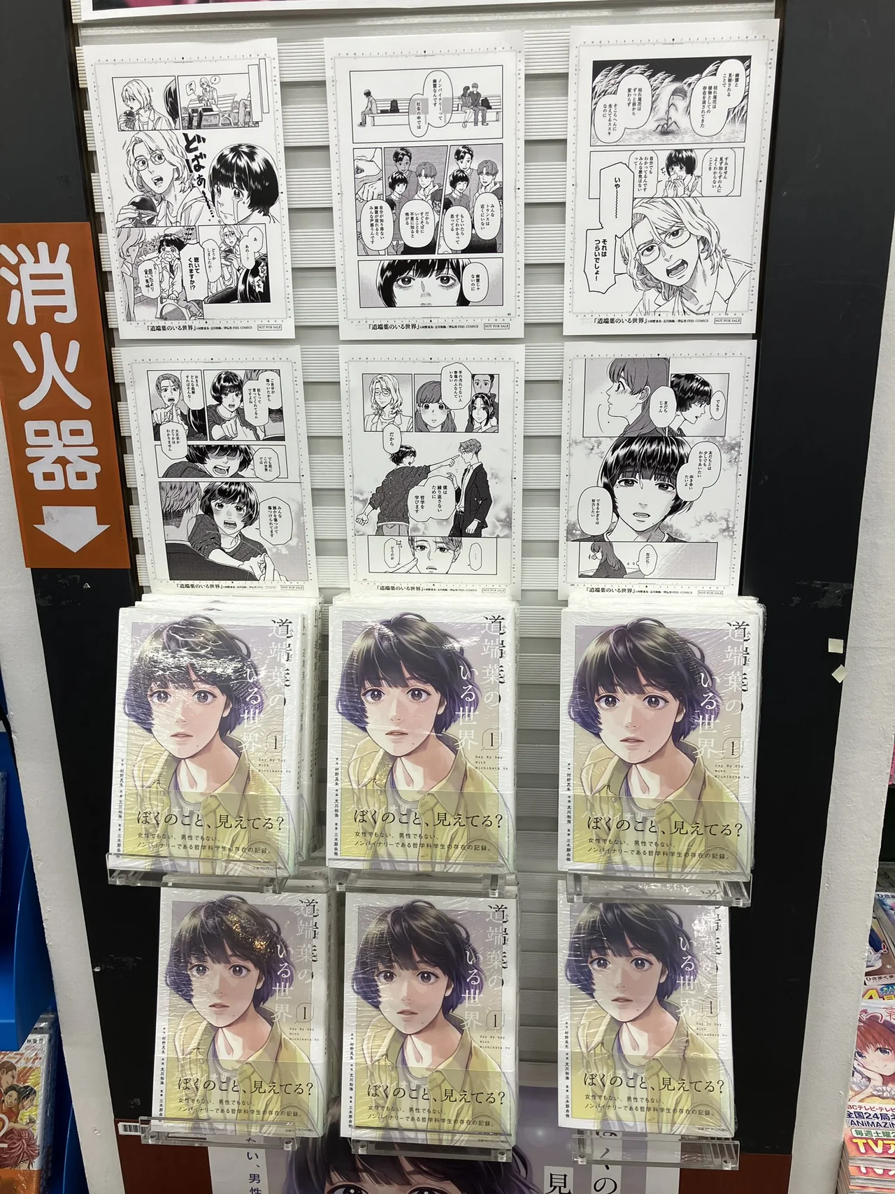 Day by Day with Michibata Yo displayed upright on a bookstore stand.